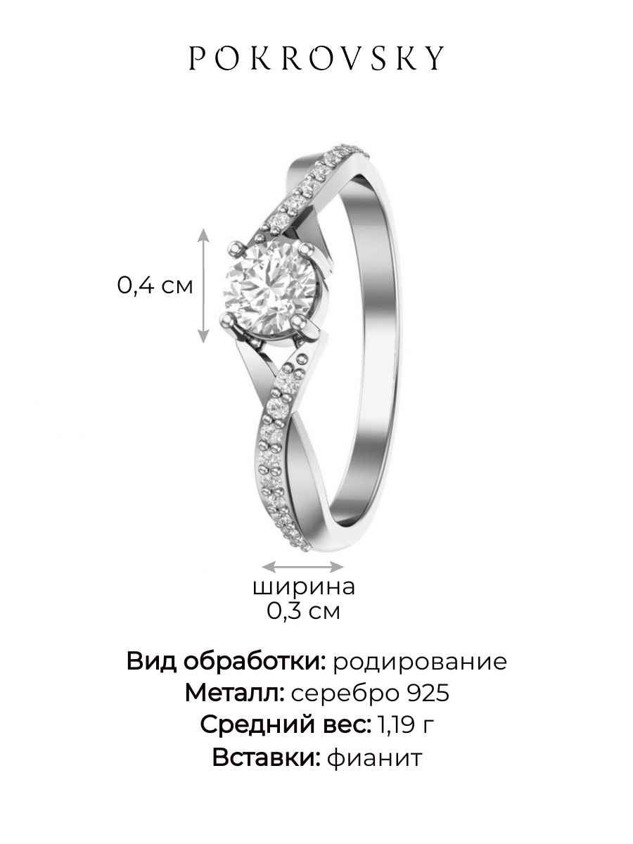 Кольцо серебряное 925 с фианитами | 1100780-00775