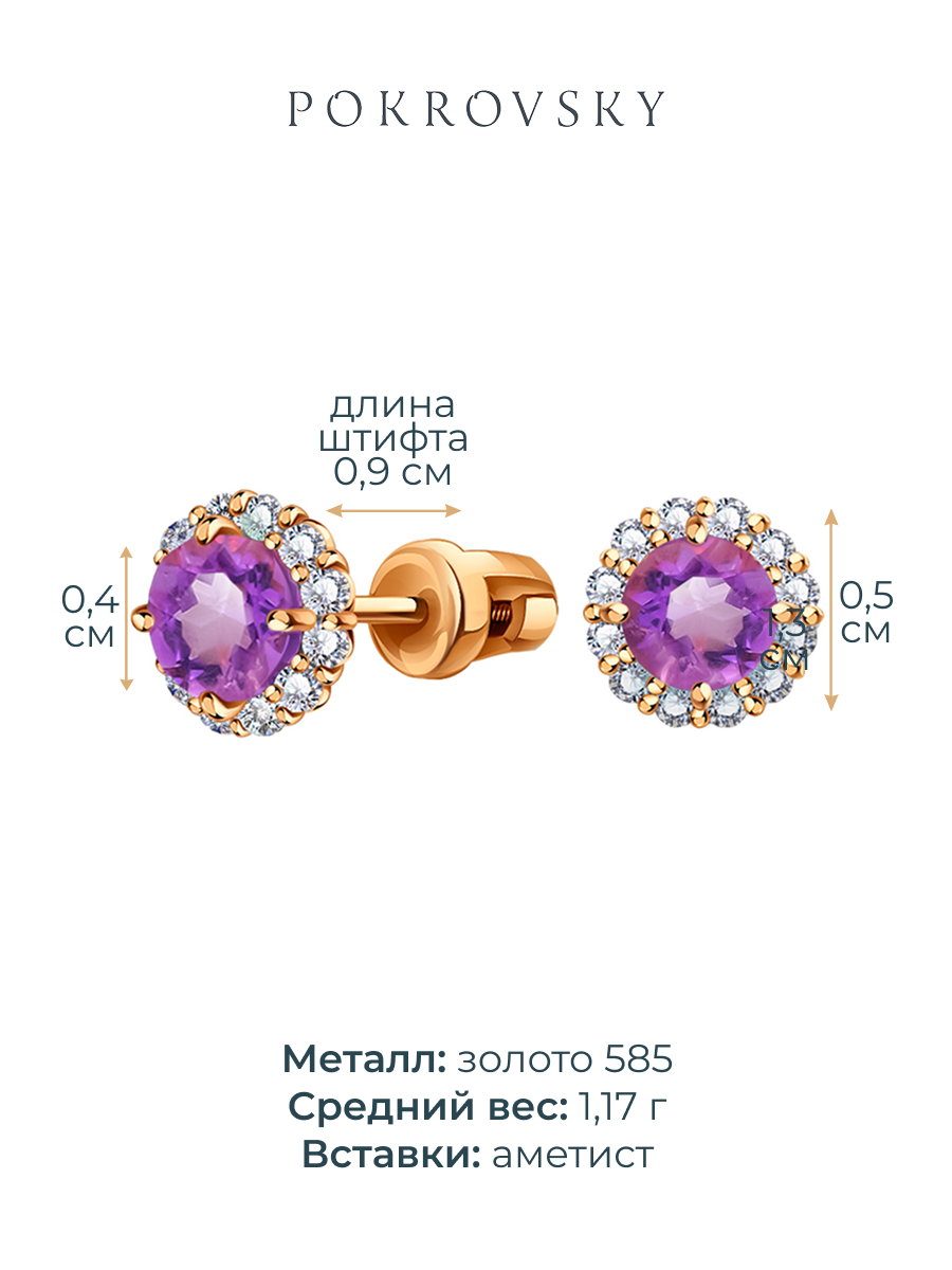 Серьги пусеты золотые 585 с аметистами и фианитами  | 6001145-00230