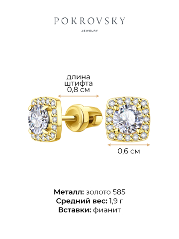 Серьги пусеты золотые 585 квадратные с камнями фианитами