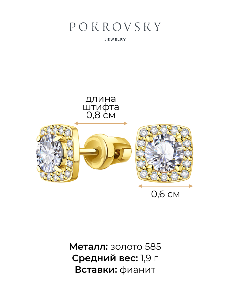 Серьги пусеты золотые 585 квадратные с камнями фианитами | 6001141-00771