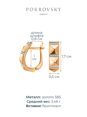 Серьги золотые 585 с бриллиантами 