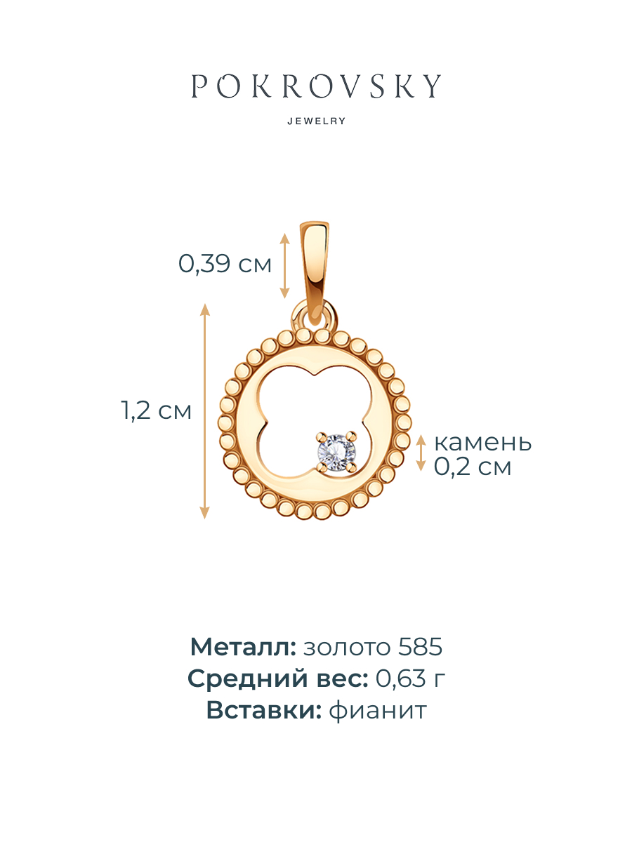 Подвеска клевер из золота 585 с фианитом  | 0400832-00770
