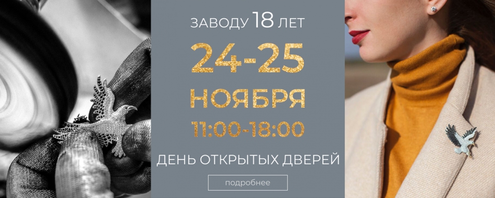 День открытых дверей в День рождения Завода